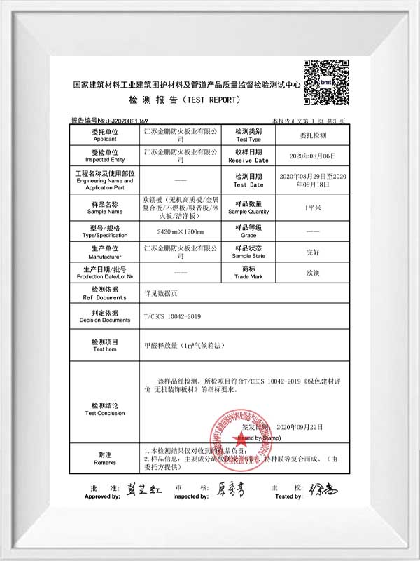 ইউরোপীয় ম্যাগনেসিয়াম বোর্ড ফর্মালডিহাইড রিপোর্ট